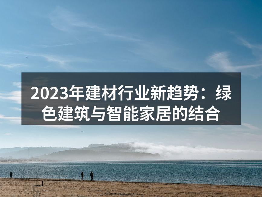 绿色建筑的创新设计